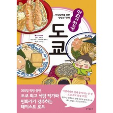 일본도쿄여행