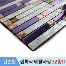 접착식메탈타일바이올렛
