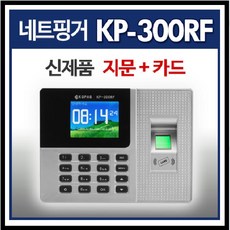 [고려OA] 지문인식 출퇴근기록기 KP-300RF [출입통제(도어락)]