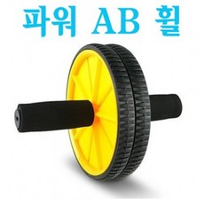 푸쉬업바, AB파워휠