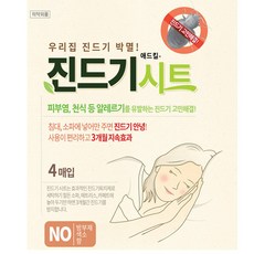 이불간지러움 빈대퇴치 진드기 예방 침대 좀벌레 매트릭스 청소 원룸 벌레퇴치, 진드기시트, 1개
