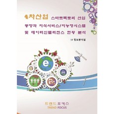 4차산업스마트팩토리