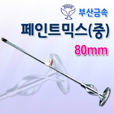 교반날개아이슬러시