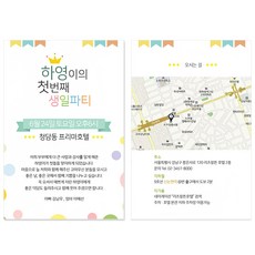 퍼스토리 돌잔치초대장 종이초대장 30매 돌초대장 첫돌초대장 종이 엽서 카드 소량제작, 버블, 1개