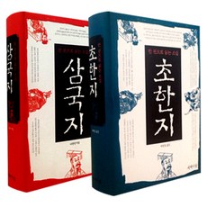 한권으로읽는초한지