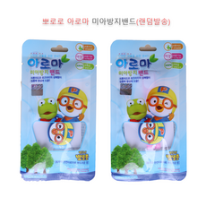 뽀로로미아방지팔찌