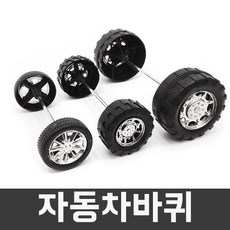 피플스파티 자동차바퀴 기타파티소품