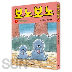 보노보노만화책