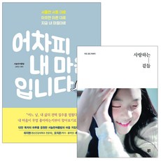 어차피내마음입니다
