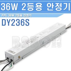 안정기36w2등용