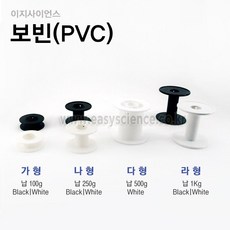 PVC보빈/플라스틱보빈/실패/실납보빈/크기별선택/과학실험재료/색상및크기다양, 라형(1kg)_White, 1개