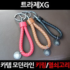 카템 카템/트라제XG/보테가st키링/키홀더/열쇠고리/자동차/명품/, 2.카템키링 레드(CT021):1세트