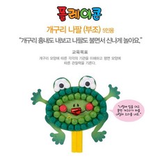 개구리플레이콘