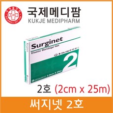 써지넷 2호 (망붕대) 2.0cm x 25m Surginet