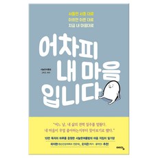 어차피내마음입니다