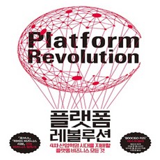 플랫폼비즈니스