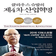 클라우스슈밥