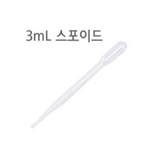 스포이드 3mL, 1개