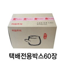 택배전용 아웃박스 60장 한약택배박스 한약택배 전용박스 한약박스 택배용박스, 1개