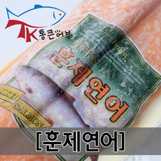 통큰어부 훈제연어 1kg 연어구이 연어초밥, 1개