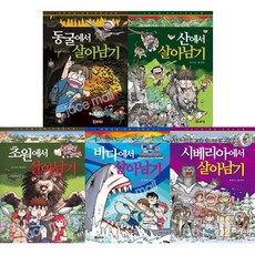 동굴에서살아남기