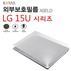 15u470외부보호필름