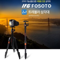 IFG 정품 트레블러삼각대 2in1삼각대 전문가용삼각대