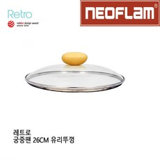 네오플램 레트로 편수냄비 양수냄비 전골냄비 프라이팬 궁중팬, 색상없음, 궁중팬 26 유리뚜껑, 1개