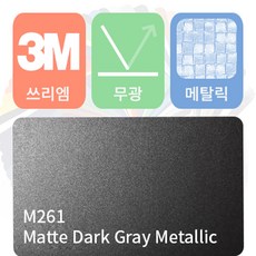 3M 1080 카랩핑 필름 자동차 시트지 무광 메탈릭 모음 [1520 x 500], 다크 그레이