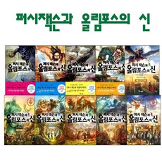 퍼시잭슨과올림포스의신세트