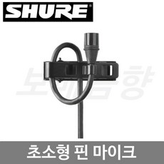 SHURE MX150B/C-TQG 서브미니어처 핀 마이크/단일지향, 단일상품