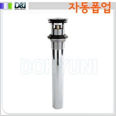 [D&I] D408 DI아연자동폽업/수도부속/폽업/자동폽업/세면기부속, 1개
