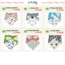 스카프빕만들기