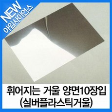 플라스틱거울