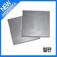 당산와우철판