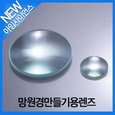 이단망원경만들기