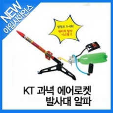 kt-과녁에어로켓발사대-3