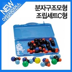 분자구조모형조립