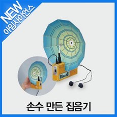 집음기