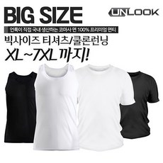 빅사이즈남자런닝