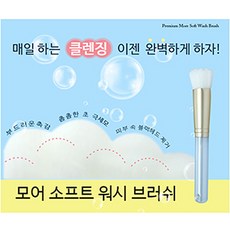 모어소프트브러쉬