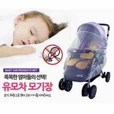 쉐베베유모차모기장