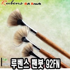 에스지 루벤스팬붓 92FN1호 (파미모) -39412, 본상품선택