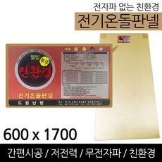 전기온돌강화마루가격
