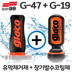 소프트99 불소피막 유리발수 코팅제 + 글라코 유막 제거제, 1세트