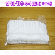 일회용 빙수수저 (100개) 벌크포장, 1개, 100개