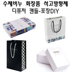 허브인 비누박스 캔들 석고방향제 디퓨저 DIY 선물박스 포장상자, 투명민자슬라이드2구, 1개