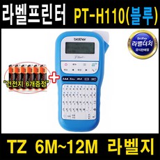 브라더pt-h110pk