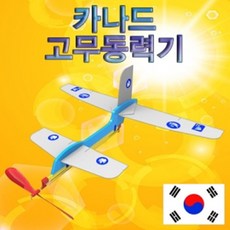 고무동력기만들기