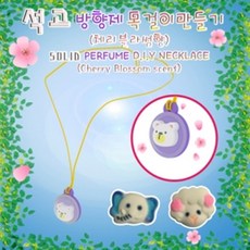 석고방향제목걸이